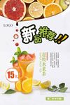 时尚夏季水果冷饮上新推荐海报