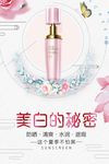 古典大气美白的秘密护肤品宣传页