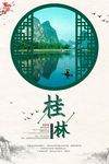 古风韵味绿色桂林旅行旅游宣传海