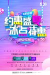 简约约惠盛夏冰点特惠夏季促销海