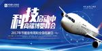 科技峰会启动仪式会议展板开幕展
