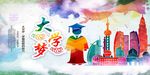 炫彩时尚大学梦海报设计