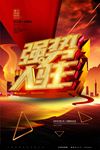 创意大气C4D立体字招商广告