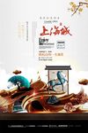 创意简洁时尚新中式房地产海报设