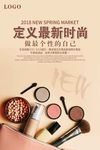 创意经典化妆品促销海报