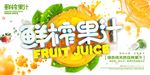 创意立体字鲜榨果汁冷饮海报