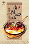 古风中华传统美食海报设计001