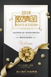 简约大气商务邀请函海报设计