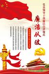 廉洁文化海报设计
