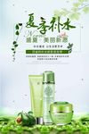 绿色清新补水化妆品海报
