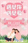 七夕情人节婚庆商场浪漫促销折扣