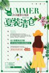 清爽夏装促销海报