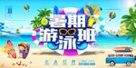 暑期游泳班招生海报设计