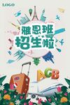 雅思班招生海报001