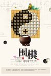 创意大气中国风传统文化围棋