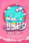 创意剪纸风浪漫七夕情人节海报设