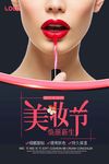 高端美妆节化妆品海报