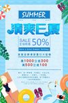 蓝色小清新清爽一夏主题海报设计
