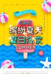 清新缤纷夏天夏日冷饮冰棒促销海