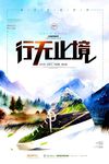 手绘运动鞋体育海报