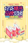 创意2.5D剪纸风好货精选品牌