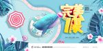 创意时尚夏日完美一下背景展板