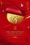红色创意八一建军宣传海报