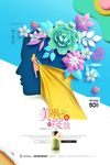 剪纸风格清新美丽绽放美肤化妆品
