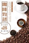 简约大气咖啡物语咖啡商场促销海