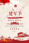 建军节宣传报栏