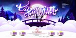 蓝色高档唯美七夕鹊桥惠海报