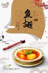 中式鱼翅海报设计