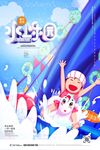 水上乐园暑期海报