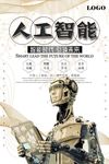 未来科技宣传海报