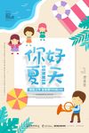 夏日小清新剪纸风你好夏天促销海