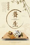 中式古朴中医养生海报