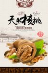 中式核桃坚果宣传海报设计