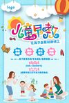 创意可爱卡通儿童幼儿早教班招生