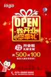 红色大气开业海报设计