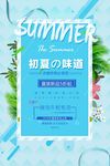 1蓝色初夏促销海报