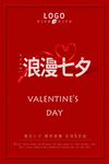 浪漫七夕简约红色婚纱摄影促销海