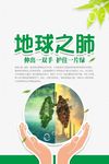 清新绿色地球之肺宣传海报