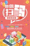 微信扫码支付宣传海报
