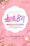 唯美超惠8月促销海报设计