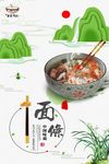 中国风面条美食促销海报