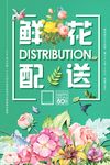 大气简约鲜花配送鲜花店促销海报