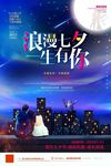 大气蓝色浪漫七夕一生有你七夕节