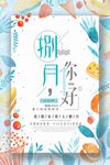清新8月你好创意宣传海报设计