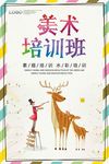 少儿美术海报