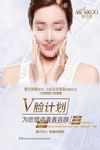 时尚美容瘦脸海报